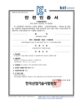 Safety Certificate