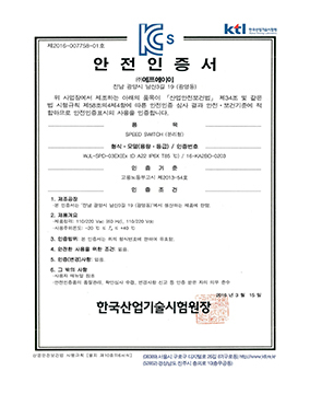 Safety Certificate